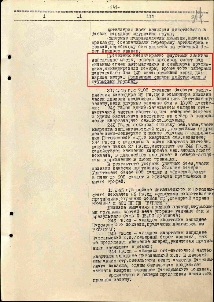 ������ ������ �������� 82-� ����������� ���������� �������