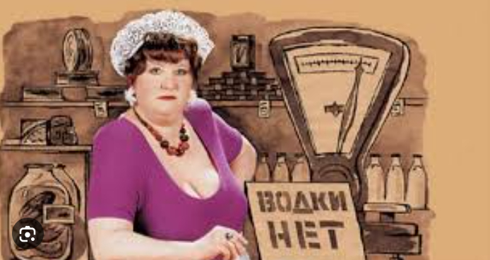 Водки нет