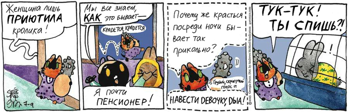 Котейкины Новости от 09.07.2025