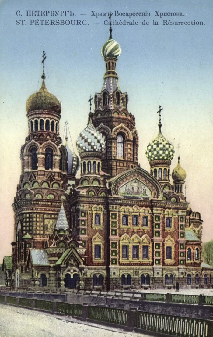Храм Воскресения Христова между 1902 и 1906 годами.