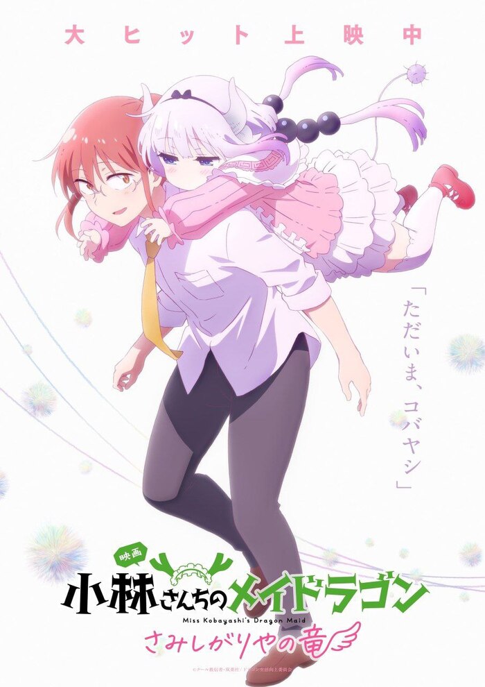     -: "-   :  " Telegram (), , , 2D , , , ,    , , Kobayashi-san chi no maidragon