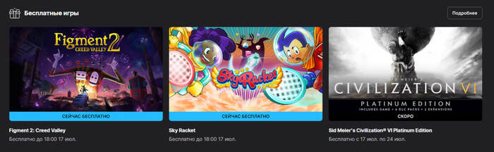 Стартовала новая раздача в Epic Games