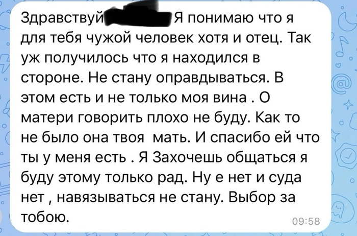 "Отец" пытается выйти на связь