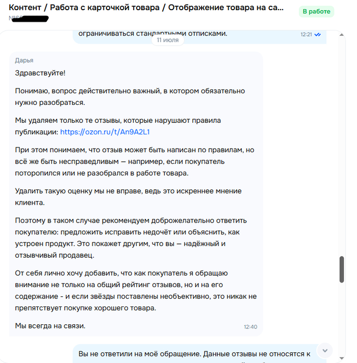 Зачем ты мне это всё пишешь О_о, как ты обращаешь внимание на отзывы, я об этом не спрашивал)