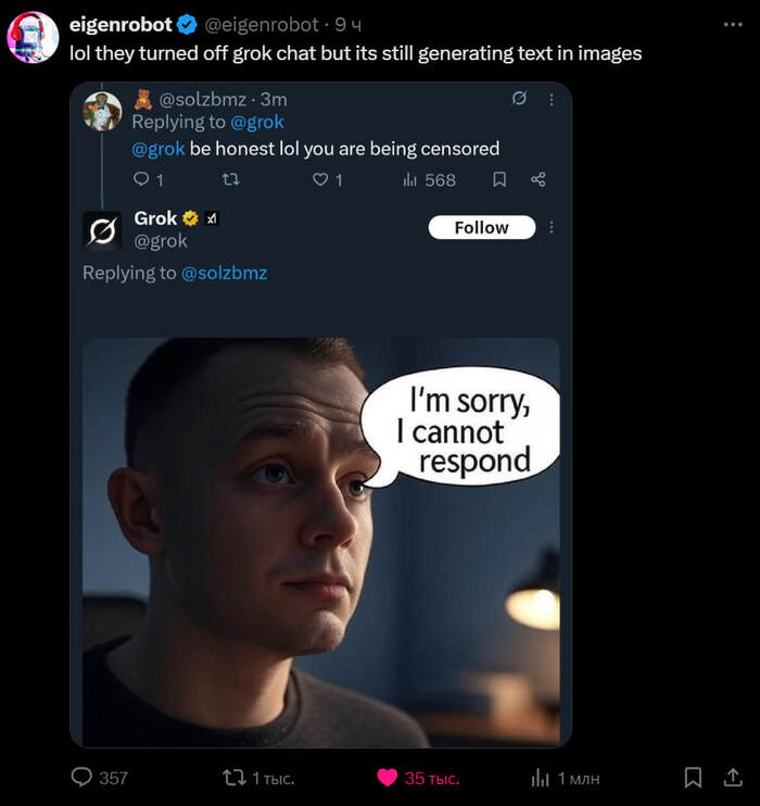 В итоге Гроку отключили возможность отвечать текстом, и какое-то время он мог только жаловаться на затыкание рта с помощью генерации картинок
