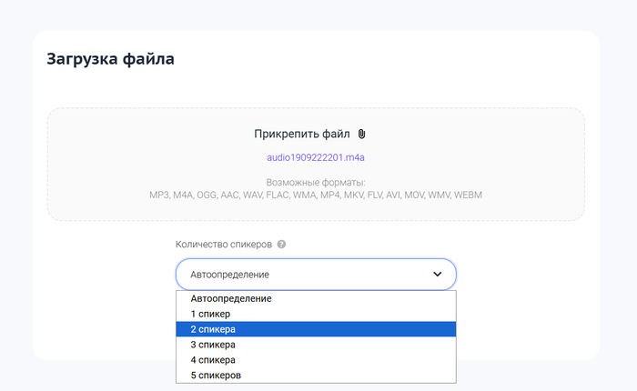 Определение числа спикеров.