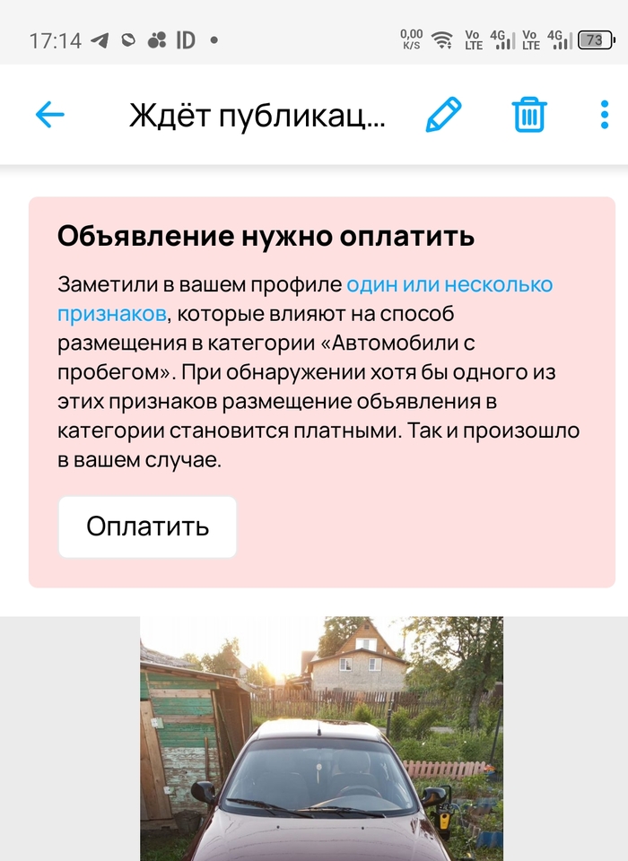 И вновь "Авито". Теперь требует бабло. Когда нажруться