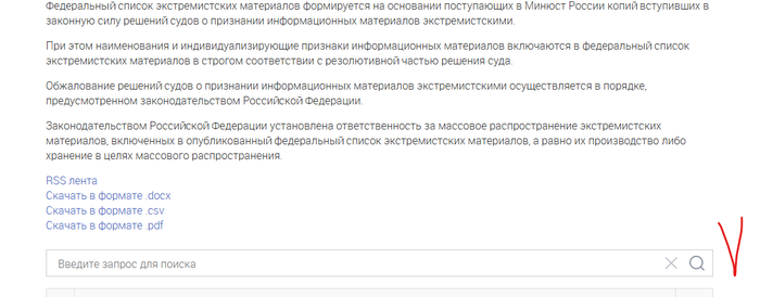 скрин с сайта Министерство юстиции Российской Федерации