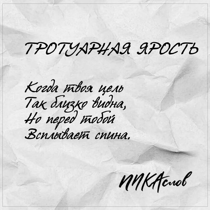 Тротуарная ярость