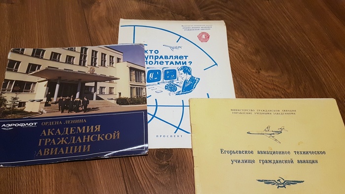 Рекламные проспекты советских авиавузов, где-то еще от Ейского был, от Чкаловского, и не помню еще каких.. Планы на послешкольную жизнь..
