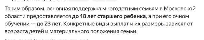 Т.е. если у Вас в семье три ребёнка, то при достижении старшим из них 18 лет - вы не теряете статуса многодетной семьи но лишаетесь пособий на оставшихся двух. Т.е. де-юре вы многодетная семья. Де-факто - идите на хуй, поняли? Удачи, ёпта...