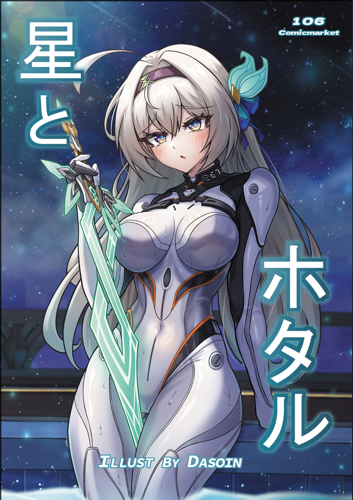  Anime Art, , Pixiv, Honkai: Star Rail, Firefly (Honkai: Star Rail)