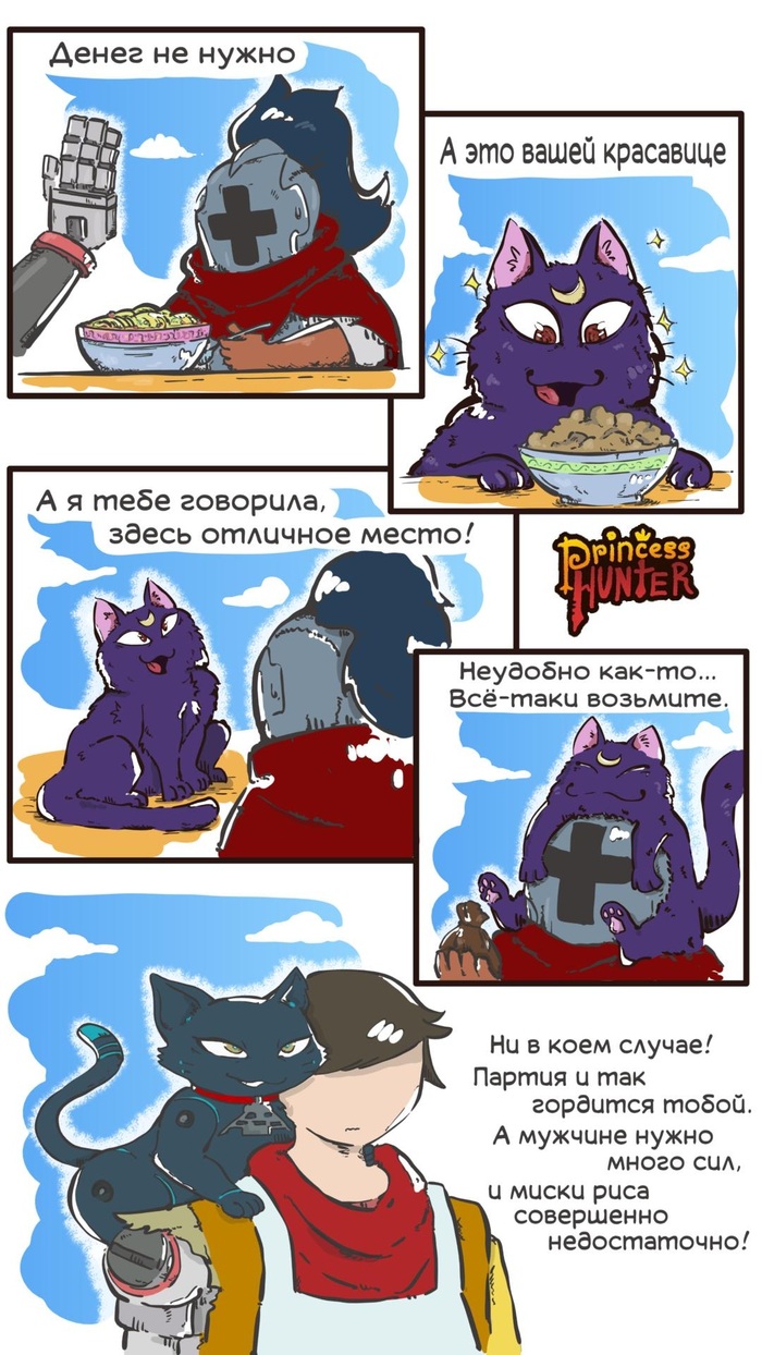 Охотник на принцесс #36