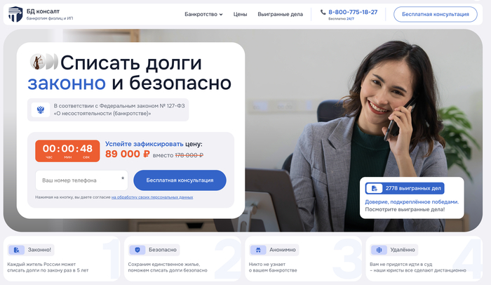 Сайт компании «БД Консалт».