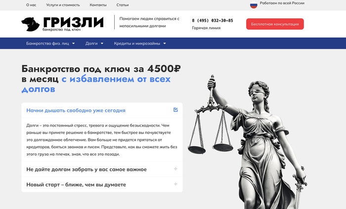 Сайт компании «Гризли».