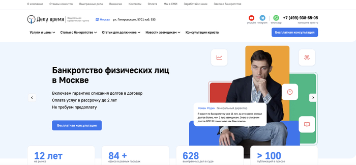 Сайт компании «Делу время».