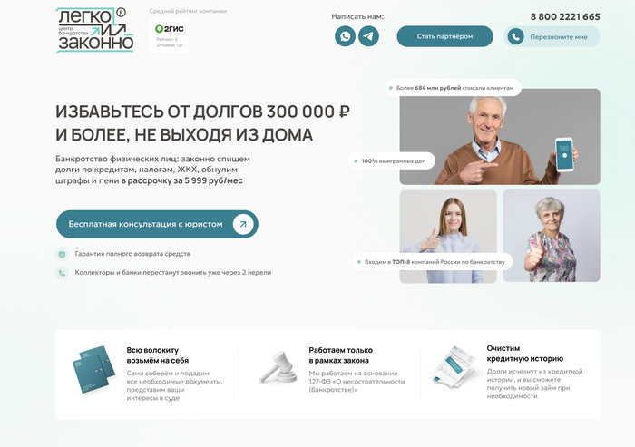 Сайт компании «Легко и законно».