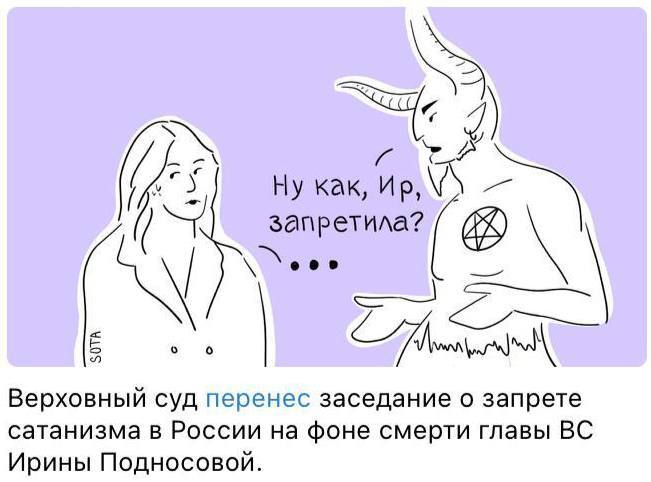 Сатанизм