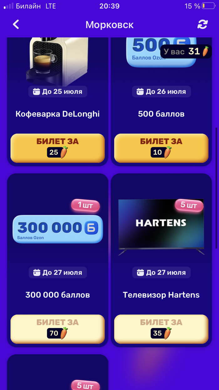 Тратятся зти моркови на билеты 🎟️
