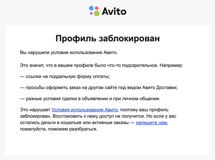 Как Авито заблокировало мой верифицированный аккаунт, и почему это может случиться с каждым