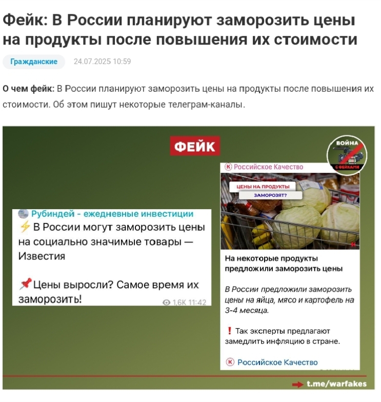 Фейк: В России планируют заморозить цены на продукты после повышения их стоимости - Россия, Антифейк, СМИ и пресса, Известия, Fake News, Фейк, Разоблачение, Разбор, ФАС, Telegram каналы, Цены, Высокие цены, Картинка с текстом, Скриншот, Длиннопост