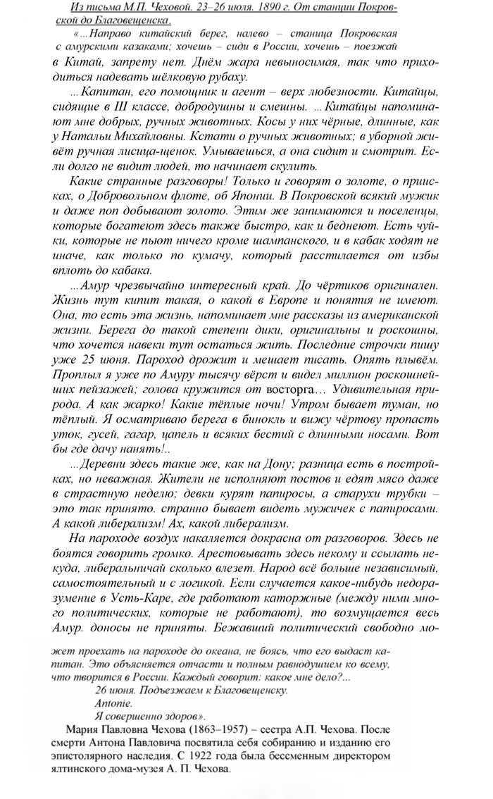 Письмо адресовано сестре А.П Чехова.