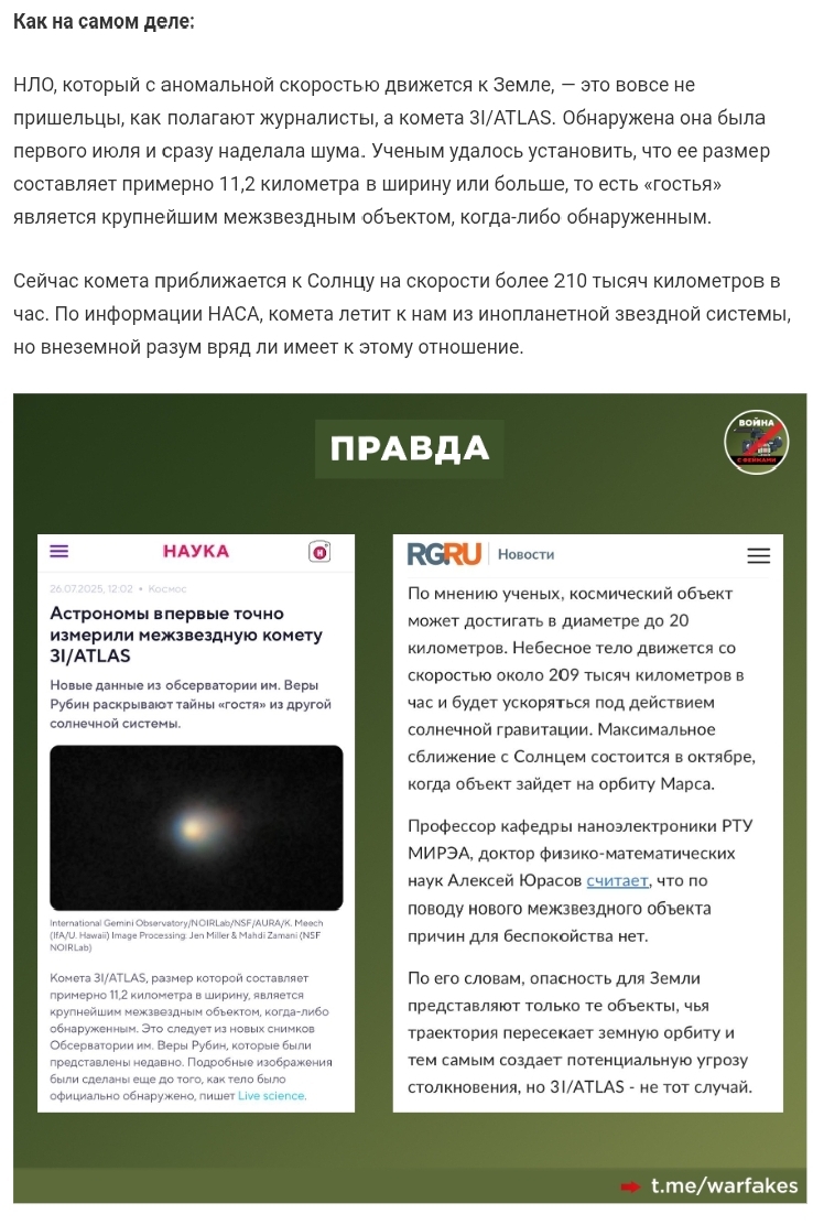 Фейк: В ноябре 2025 года на землян нападут инопланетяне - Картинка с текстом, Российская газета, Наука, Астрономия, Космос, Инопланетяне, Комета, Fox News, NASA, Марс, Солнце, Солнечная система, Антифейк, Fake News, Ложь, Разоблачение, Разбор, Вторжение, Планета Земля, Длиннопост