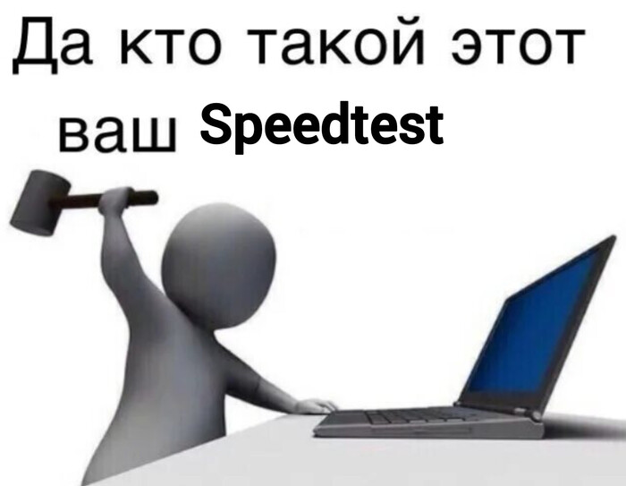 Ответ на пост «РКН заблокировал Speedtest»