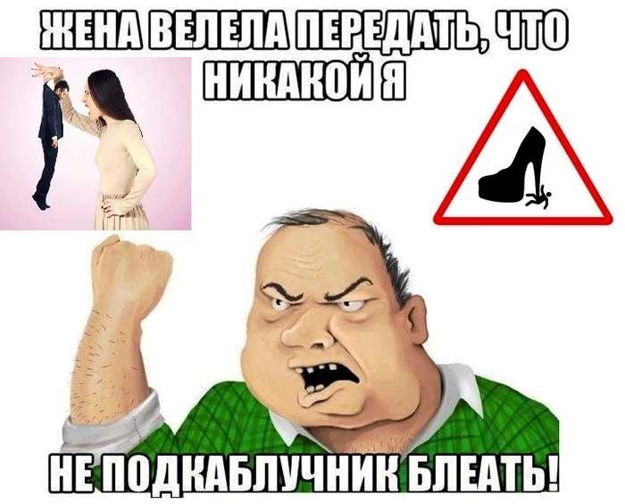 Каблук - вот камень преткновения...