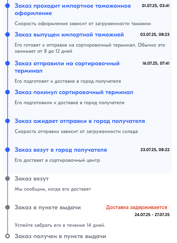 Никогда такого не было, и вот опять. Озон задерживает доставку...