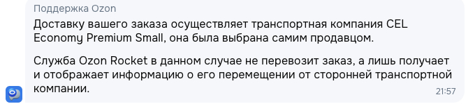 Никогда такого не было, и вот опять. Озон задерживает доставку...