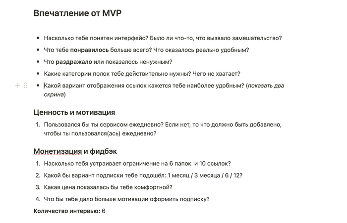 Анкета, которую мы использовали для кастдева