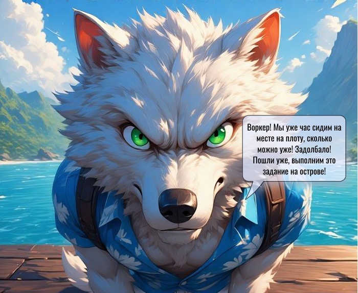 Wolfmks Neiro Art #54 "   Worker  Raft 5" ,  , Furry Art, Furry wolf,  ,   , , Raft