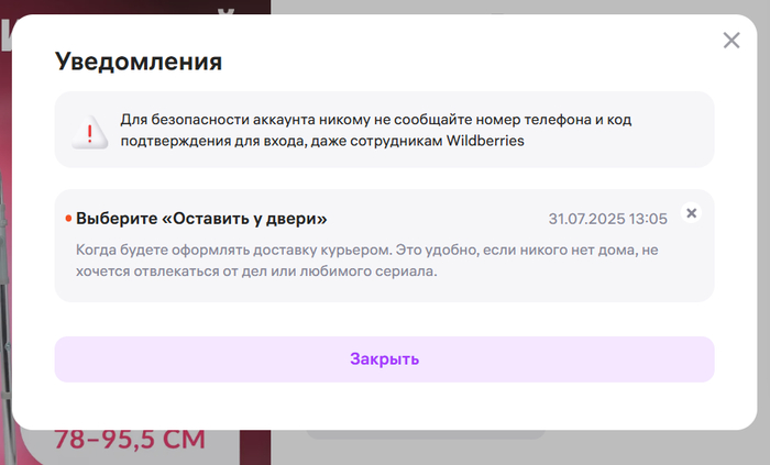 Спасибо WB, но нет Wildberries, Посылка, Маразм, Маркетплейс, Скриншот