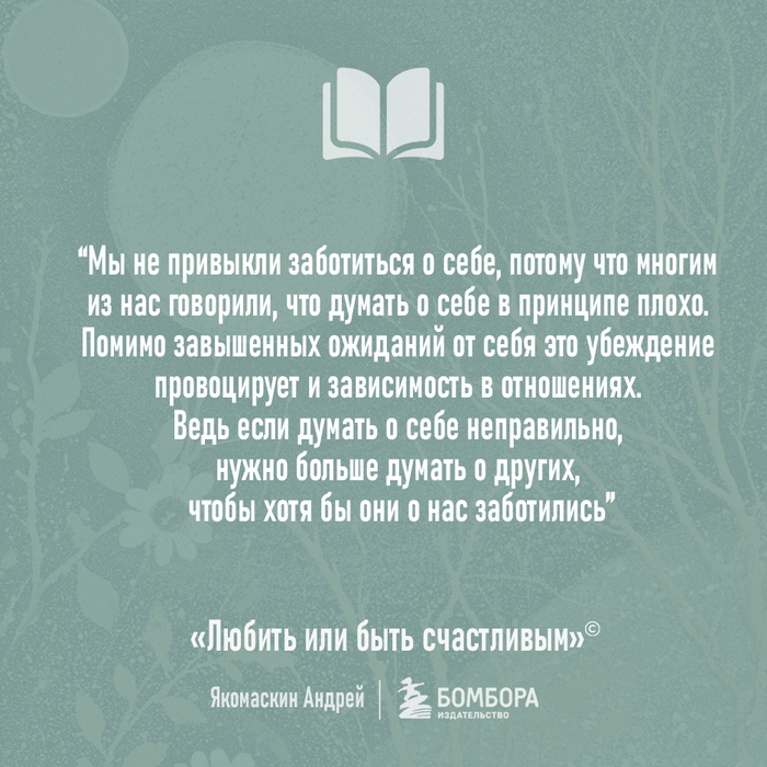 Мы не привыкли заботиться о себе