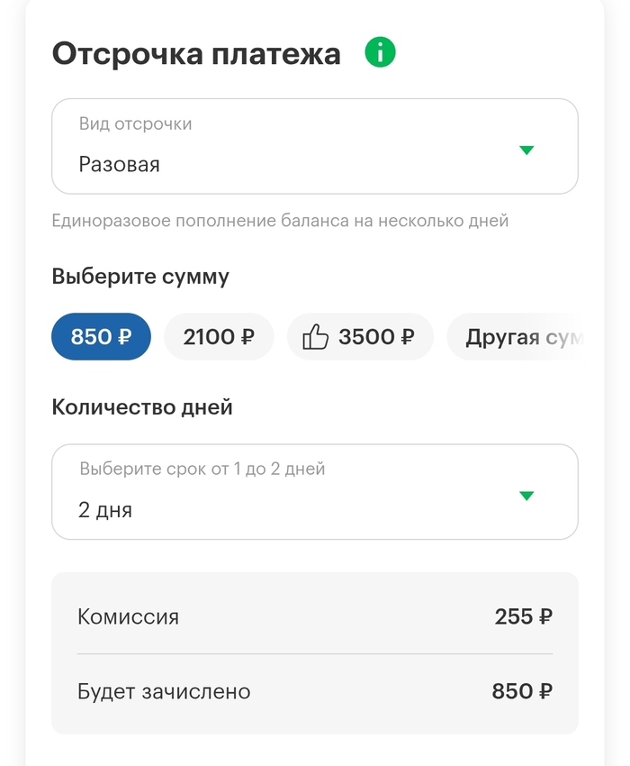 Для ЛЛ, 255р = 30% от 850р.