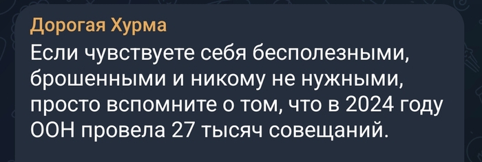 ООН полезный