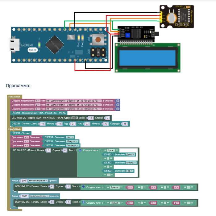 DS3231 I2C - Arduino Micro