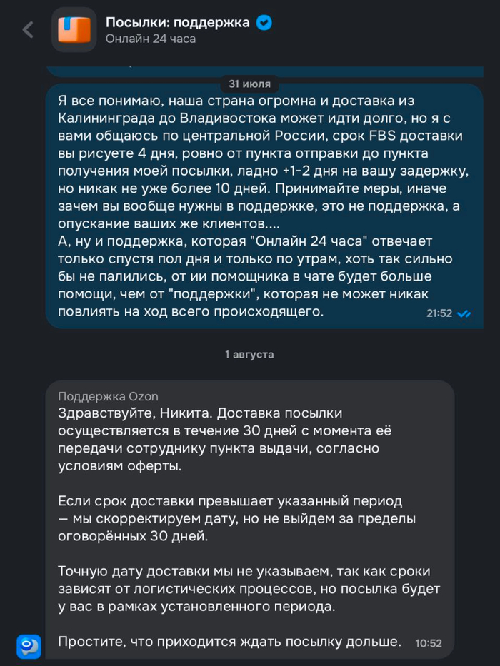 "но посылка будет у вас в рамках установленного периода"....