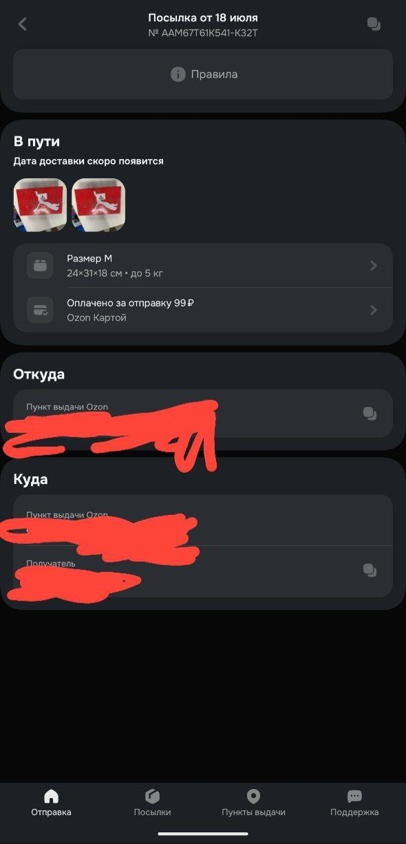 Интерфейс отправки