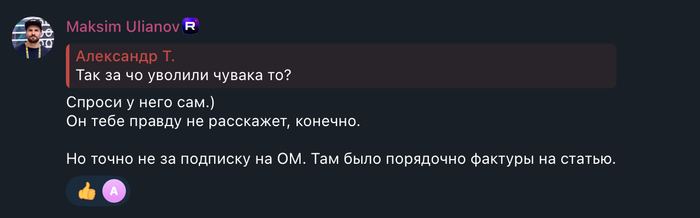 Комментарий к посту Глеба <a href="https://pikabu.ru/story/volk_uvolen_iz_gazproma_za_podpisku_na_antona_nazarova_13035175?u=https%3A%2F%2Ft.me%2Ftired_glebmikheev%2F2027&t=https%3A%2F%2Ft.me%2Ftired_glebmikheev%2F2027&h=0b0d320536a1c84f6d1a248d3768ed3d825d0ee7" title="https://t.me/tired_glebmikheev/2027" target="_blank" rel="nofollow noopener">https://t.me/tired_glebmikheev/2027</a>