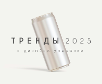 ������ � ������� �������� 2025