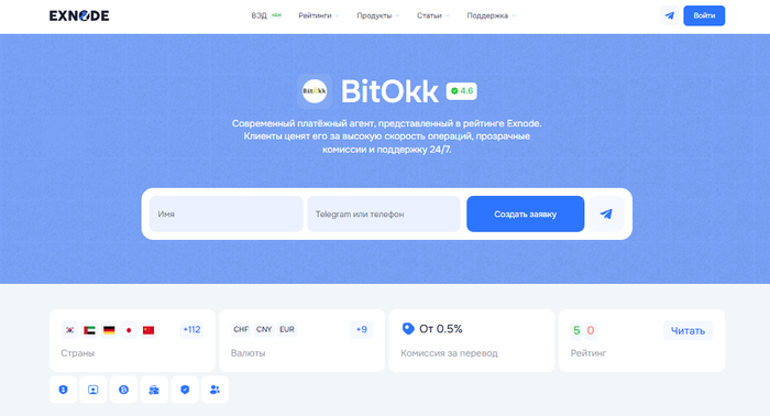 Платежный агент №3 - BitOkk