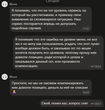 Скрины общения с поддержкой