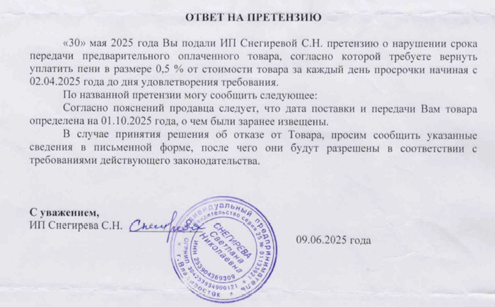 Ответ от ИП Снегиревой С.Н.