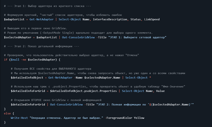 Создание обозревателя сетевых адаптеров