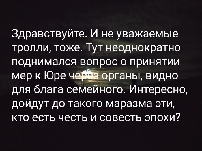 Несите сами своих тараканов, не уважаемые тролли...