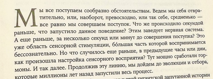 Как наука объясняет наши поступки