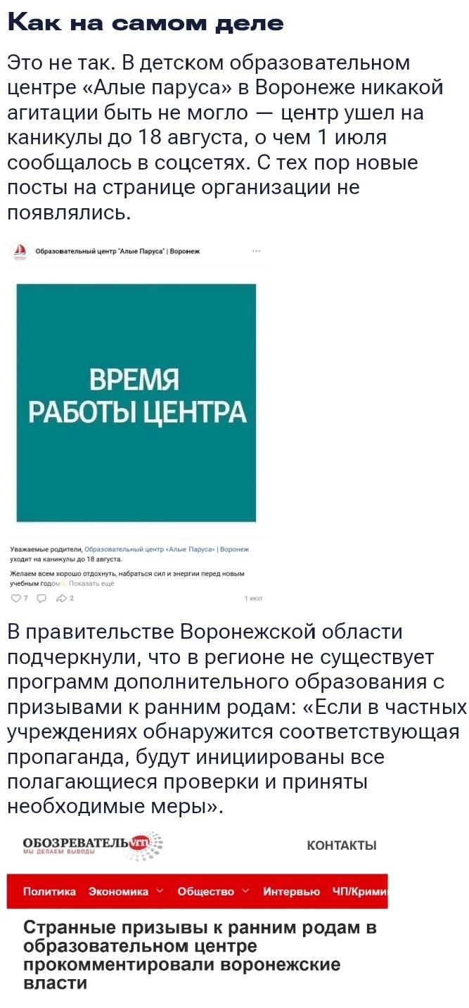 Фейк: подросткам в детском лагере в Воронеже пропагандируют ранние роды - Скриншот, ВКонтакте (ссылка), Россия, Алые паруса, Воронежская область, Фейк, Fake News, Ложь, Обман, Дезинформация, Опровержение, Разоблачение, Роды, Беременность, Подростковая беременность, Пропаганда, Длиннопост, Негатив