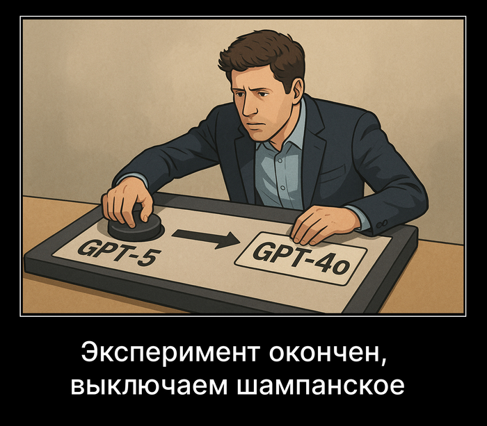 Исторический откат: почему OpenAI вернул старую модель вместо GPT-5